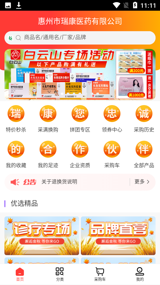 瑞康医药软件 v1.2