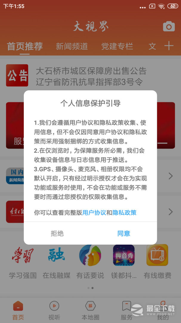 大视界最新版 v3.9.0
