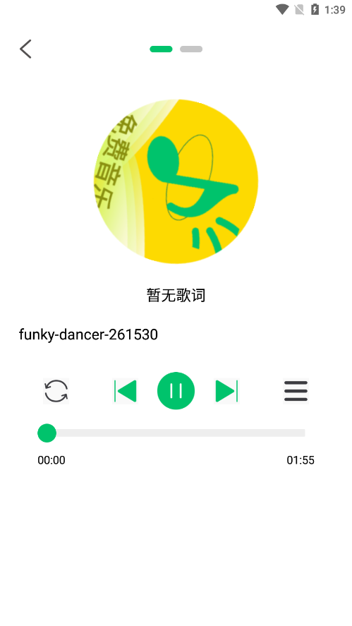 乐听免费音乐app v4.1
