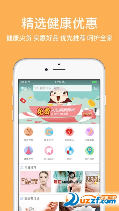 亲亲健康app v2.1.2