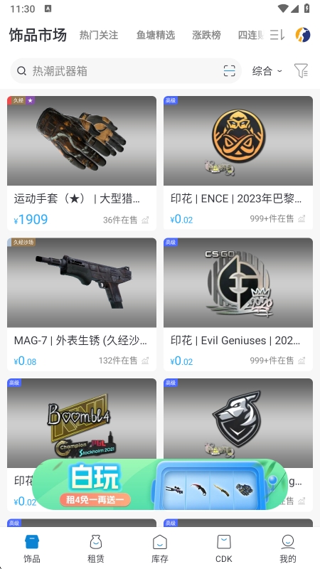 IGXE开箱模拟器app官方版下载 v4.6.9