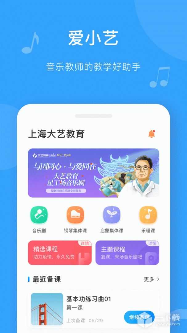爱小艺教师 v3.7.8