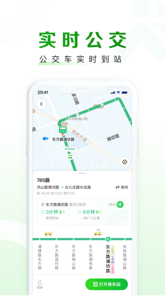 上海随申行app v2.00.66
