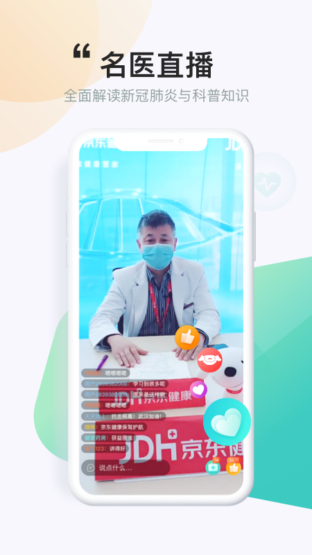 京东健康app家庭医生版 v8.2.1