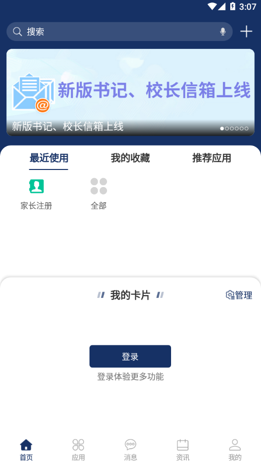 智慧江苏二师app v1.0.8