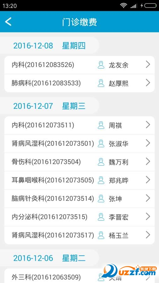惠民医疗手机版 v2.13.9