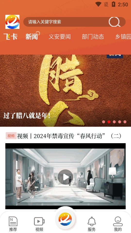 魅力义安新闻 v1.0.4