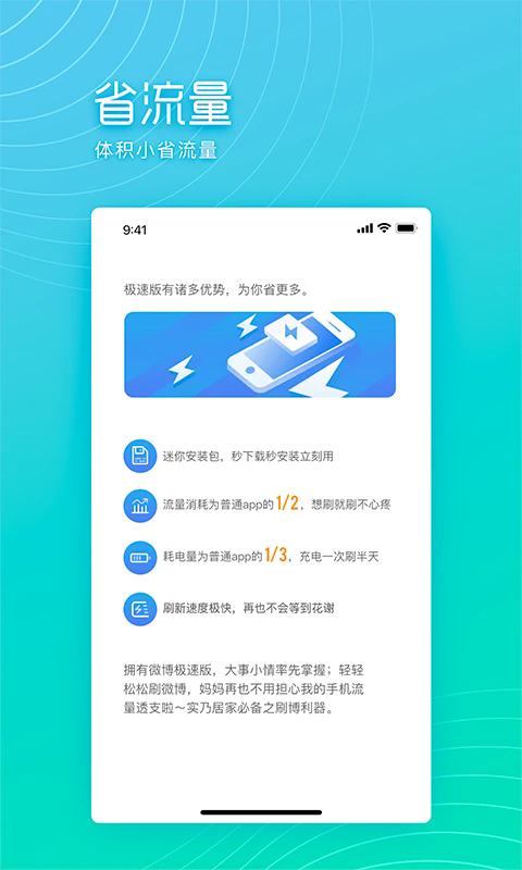 微博极速版app v13.0.4