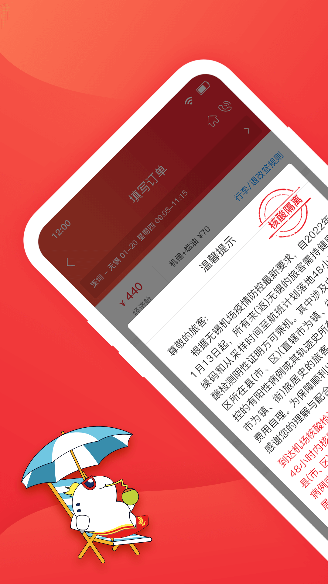 深圳航空 v6.1.9.1