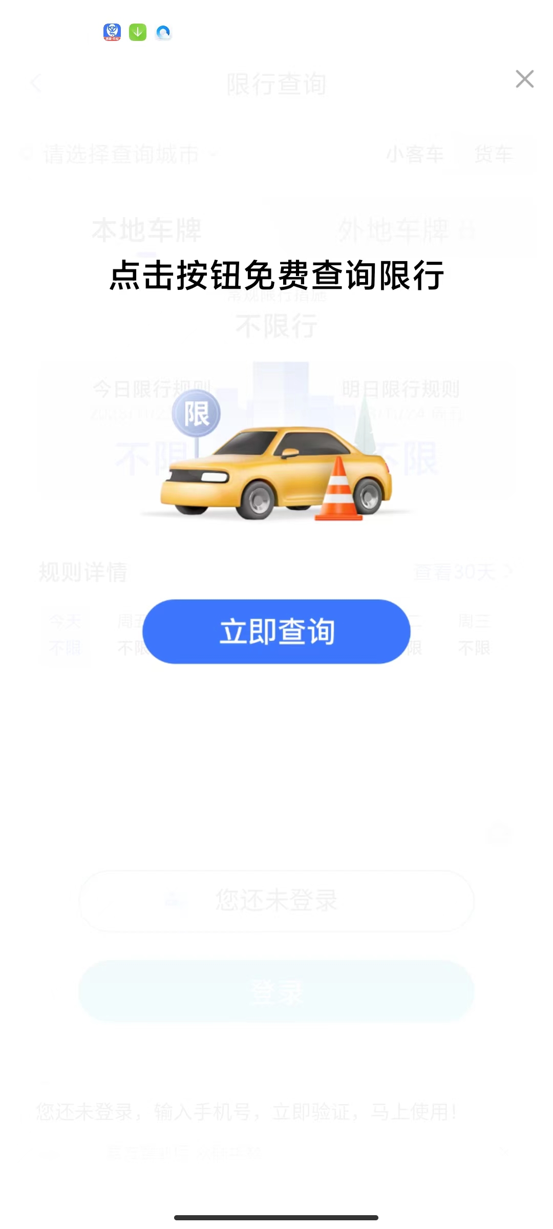 车行易查违章 v8.4.6