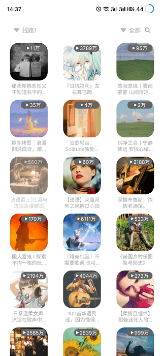 听见音乐 v5.4.0