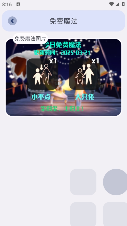 芒果小工具光遇查身高app最新版下载 v2.17