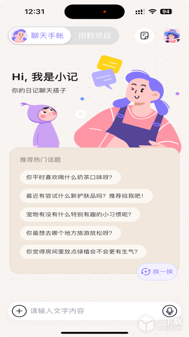 数字日记本 v3.4.6