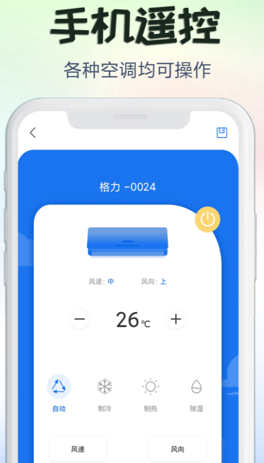 红外线空调遥控器王软件 v1.3