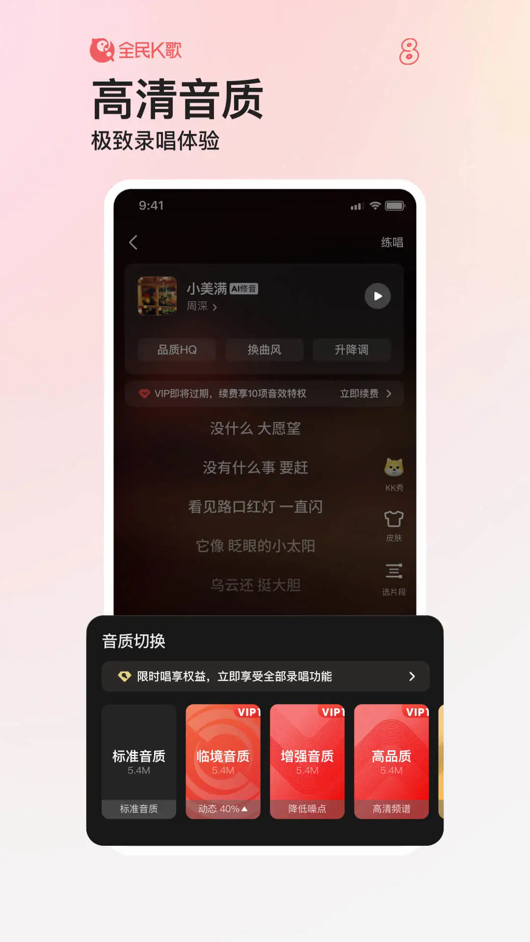 全民K歌下载免费2024新版 v10.3.38.278
