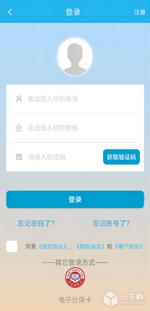 广东人社 v4.4.19