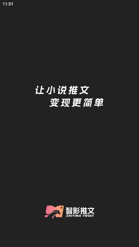 智影推文app