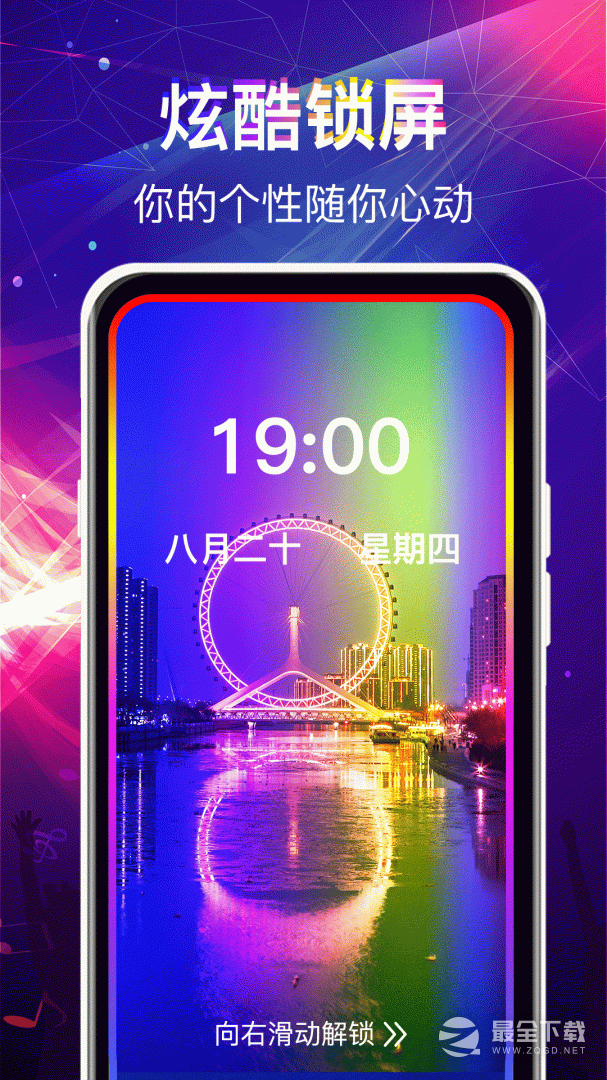 曲面闪光来电秀 v4.0.404