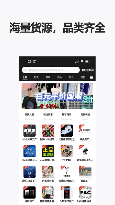 人人货源app下载 v4.6.7