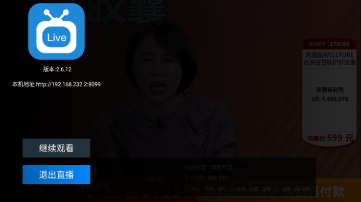 电视直播Protv版 v2.6.12