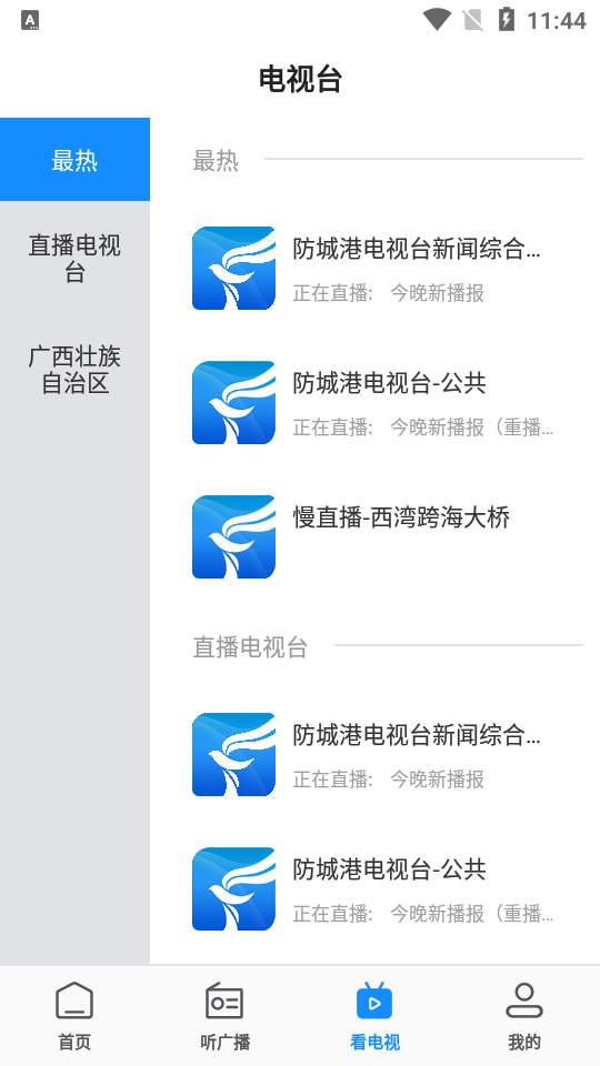 今日防城港app v3.20.0