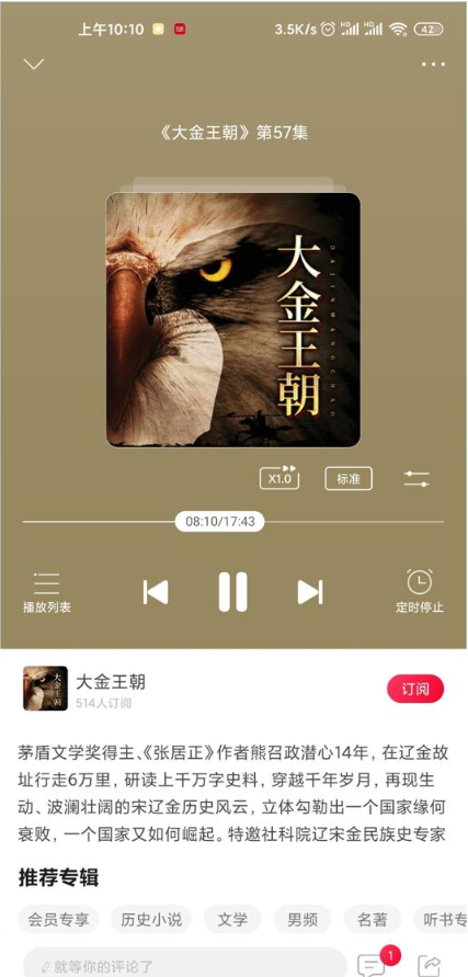 云听app免费完整版 v99.99.99v
