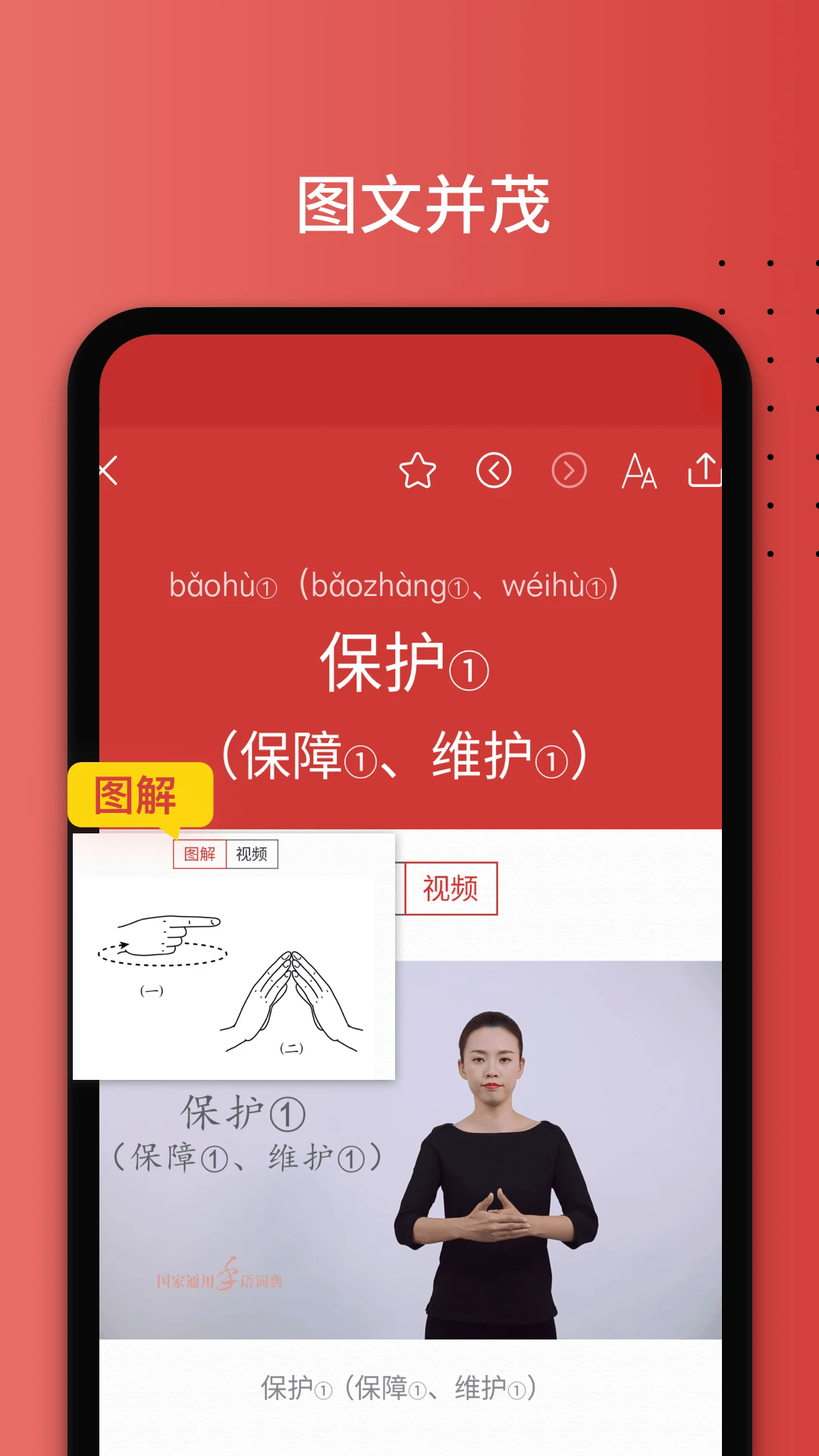 国家通用手语词典app v2.0.38