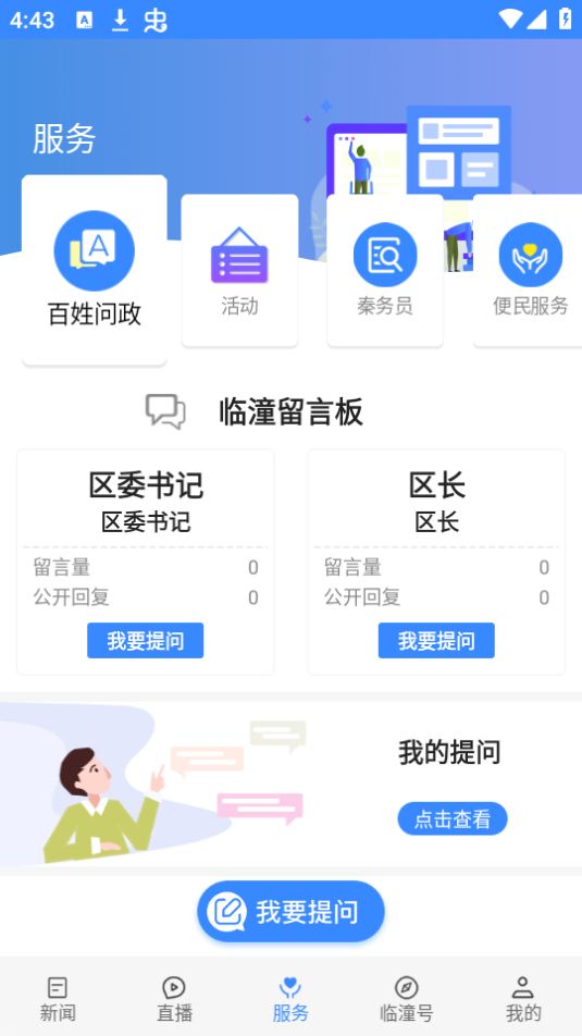 爱临潼app安卓版 v1.2.0