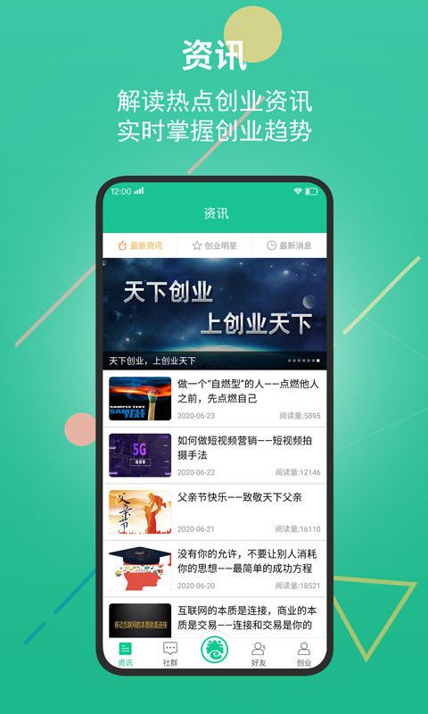 创业天下app v3.6.500