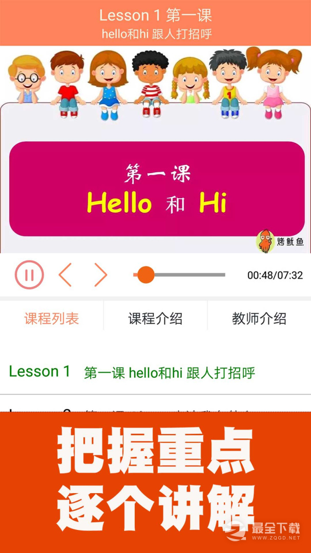 小学英语同步课堂 v1.8.11