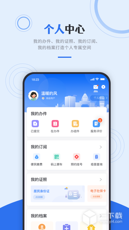 津心办 v6.3.8