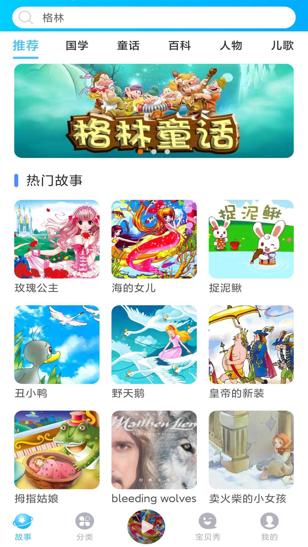 童话故事屋app v1.2.0