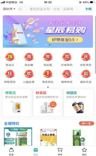 海王星辰药店app v1.0.0