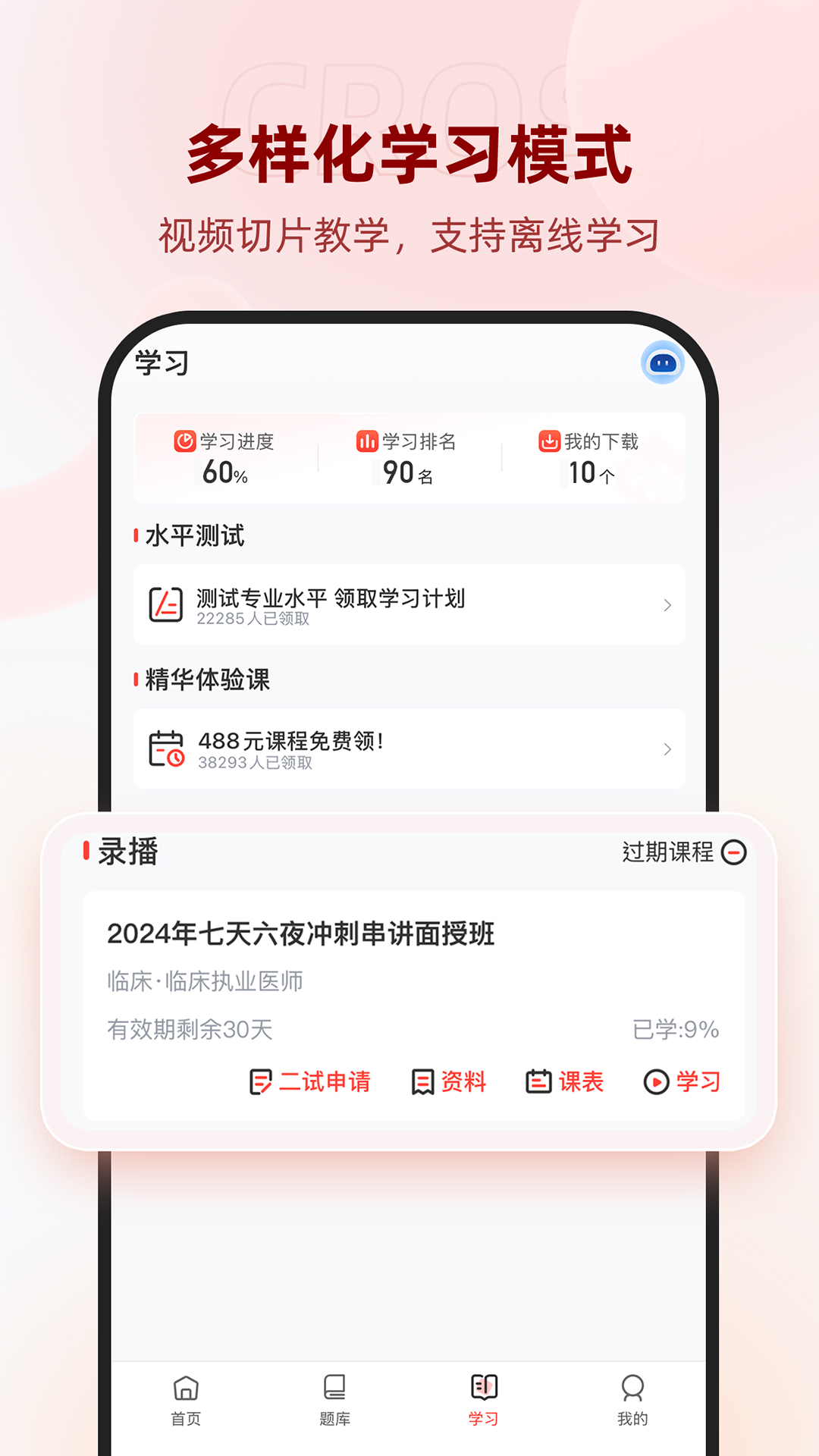 昭昭医考app v8.2.6