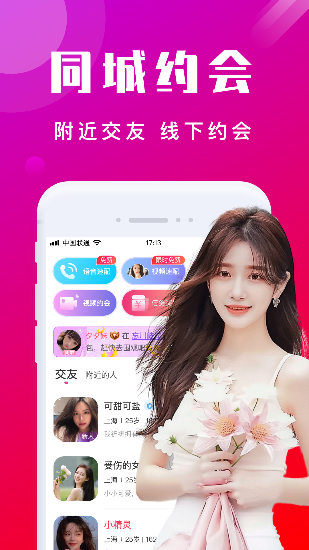本地陌交友软件下载 v7.3.0