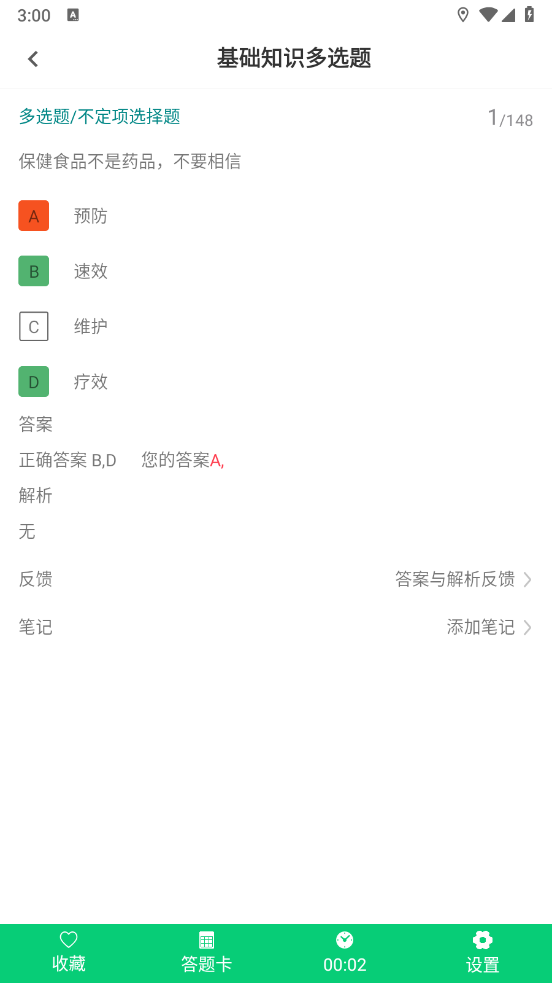 健康管理师鸣题库app v2.1.4