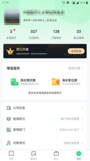 中国医疗人才网app v7.7.3