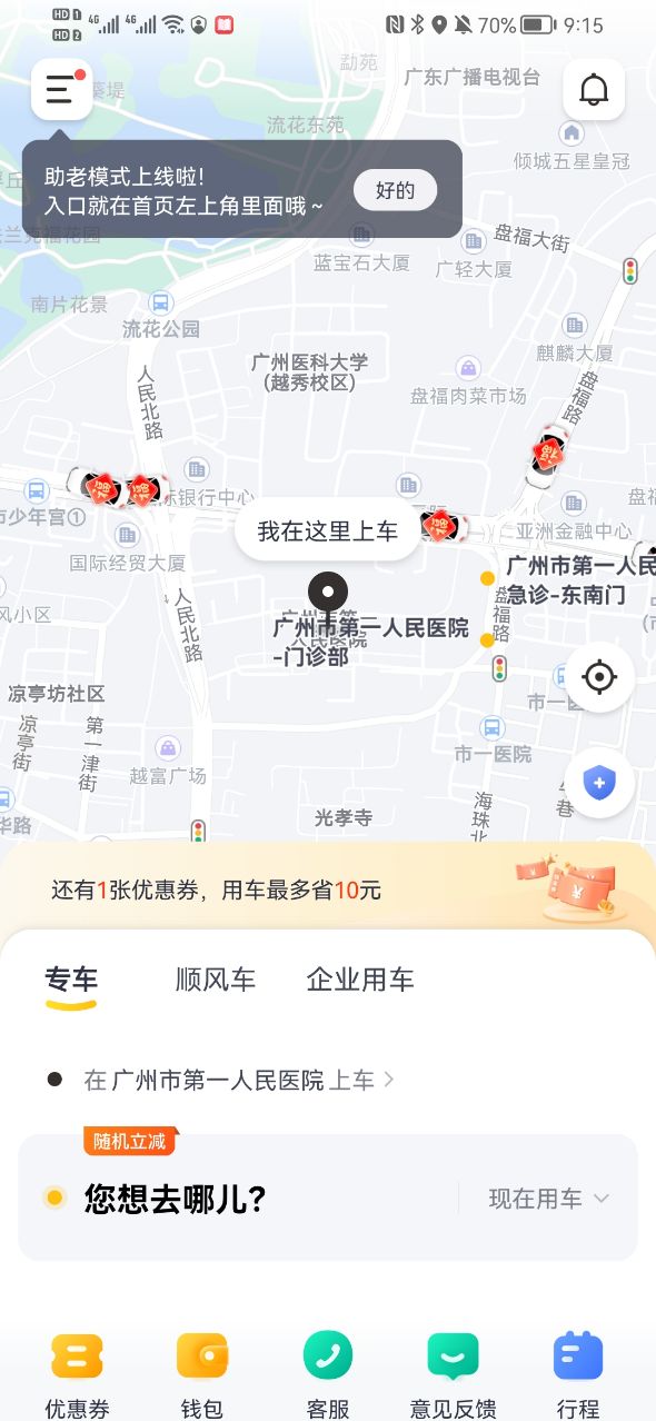 如祺出行app v3.19.1