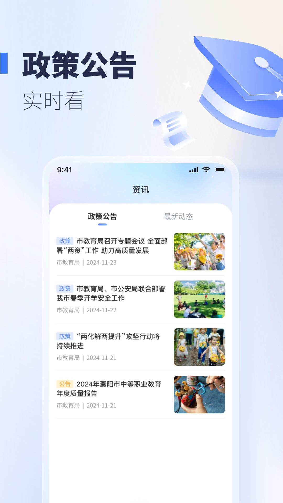 襄阳智慧教育app v1.0.506