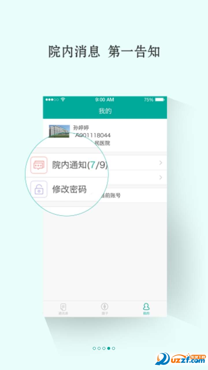 定州医疗手机版 v1.2.0