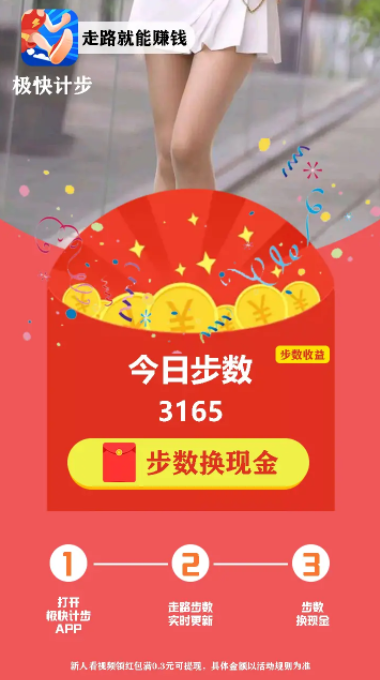 极快计步赚钱软件app v2.0.0