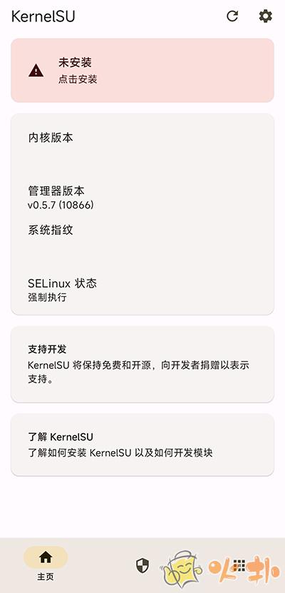 KernelSU内核管理器 v0.6.6