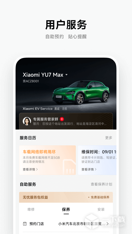小米汽车 v2.2.1