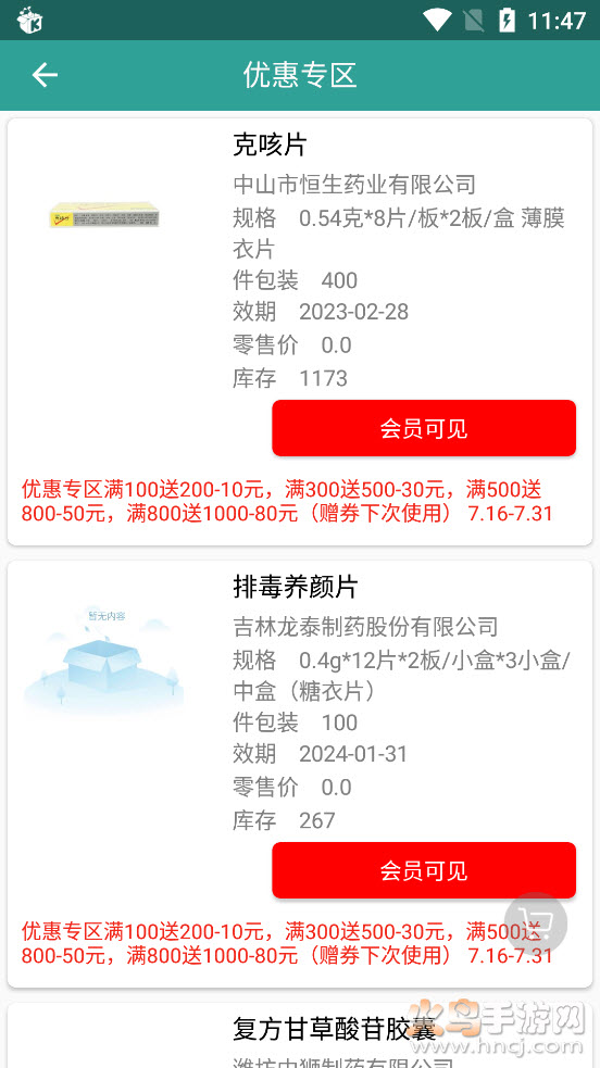 顺泽商城安卓版 v1.1.78