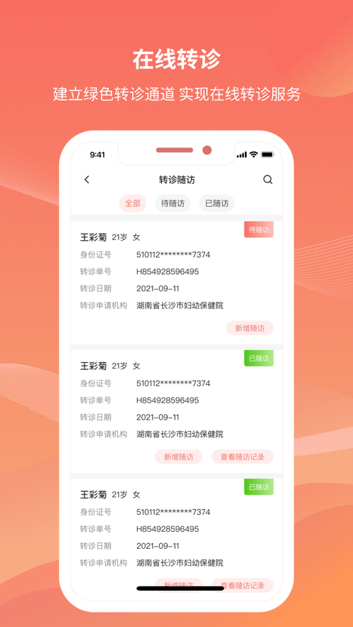 湖南云上妇幼远程医疗平台 v1.2.1