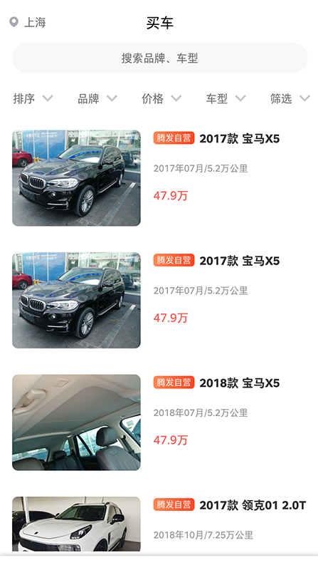 腾发名车app v1.5.0