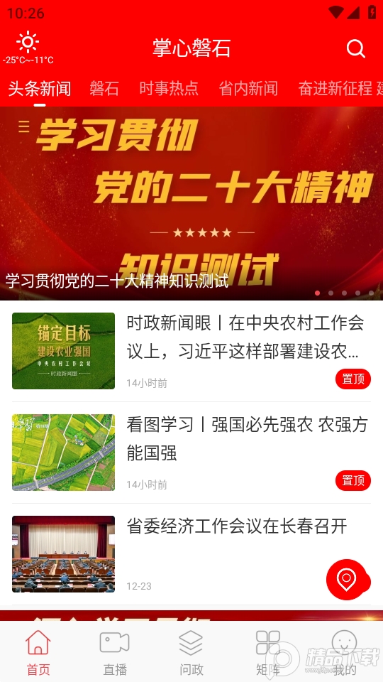 掌心磐石app最新版 v2.1.2