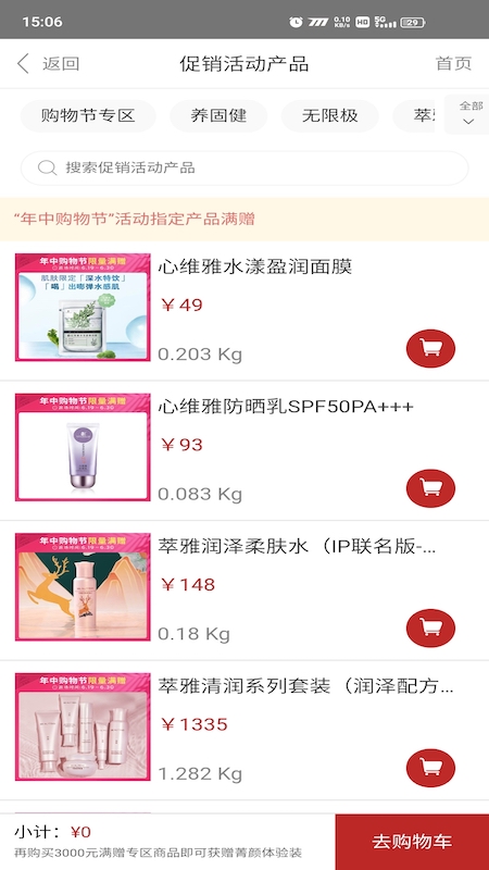 无限极app v4.0.18