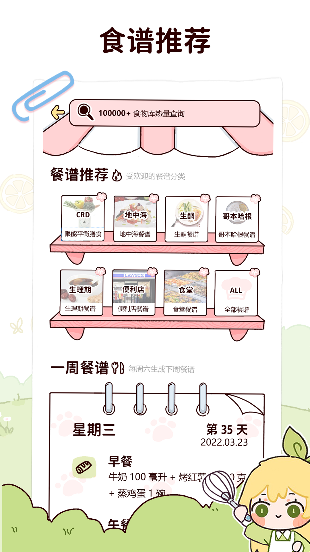 柠檬轻断食app v3.2.8