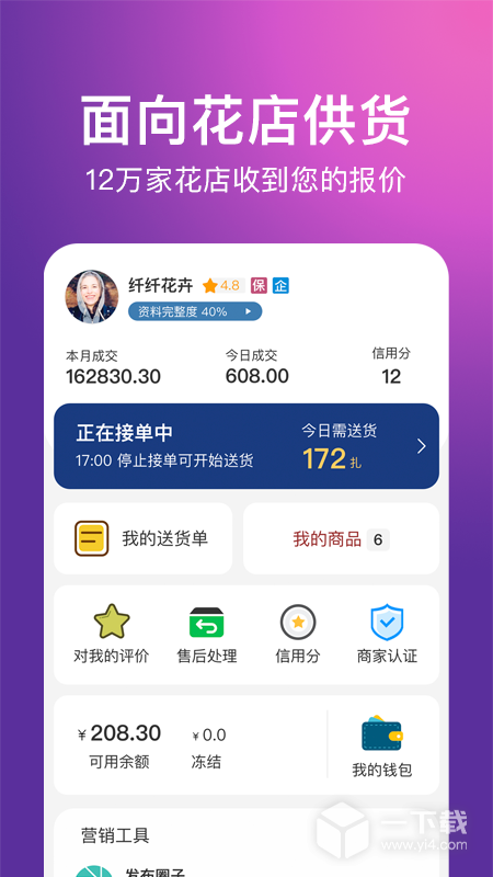 花伍供应商平台 v2.4.6